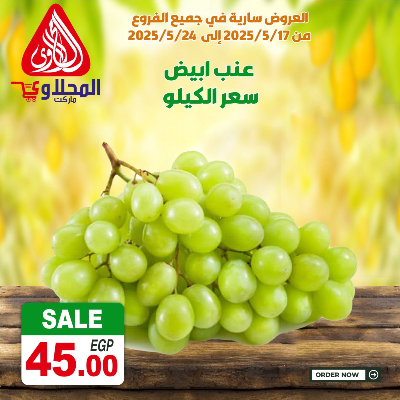 el-mahallawy offers from 18may to 7may 2025 عروض المحلاوي من 18 مايو حتى 7 مايو 2025 صفحة رقم 7